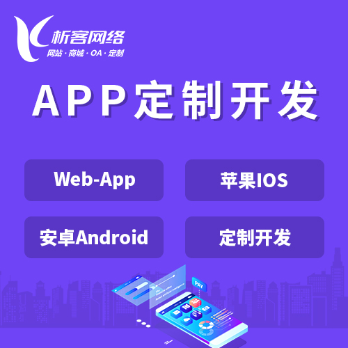 吕梁APP|Android|IOS应用定制开发