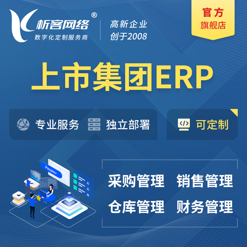吕梁上市集团ERP软件生产MES车间管理系统