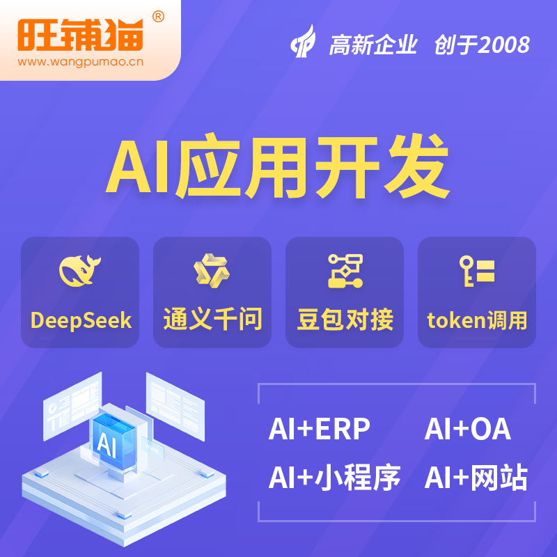 吕梁AI应用开发
