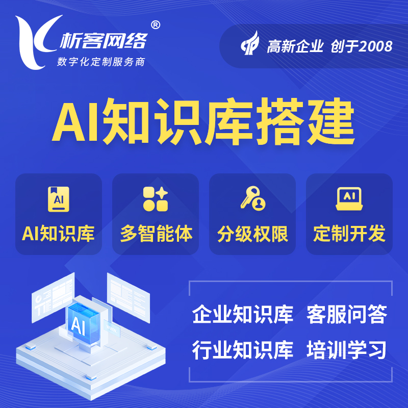 吕梁AI知识库搭建部署
