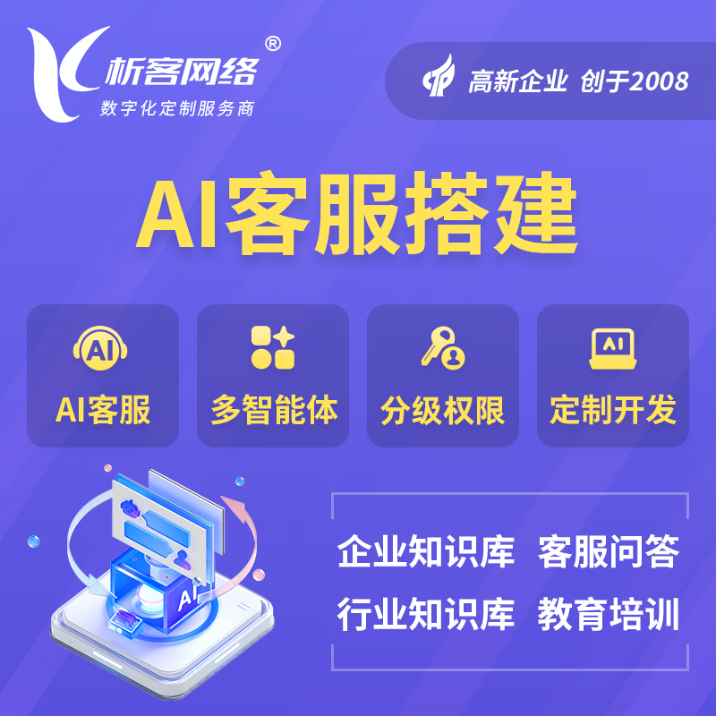 吕梁AI客服搭建部署