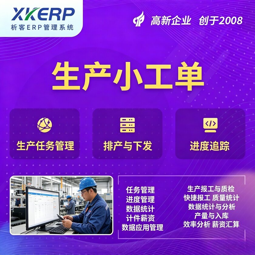 吕梁生产小工单系统
