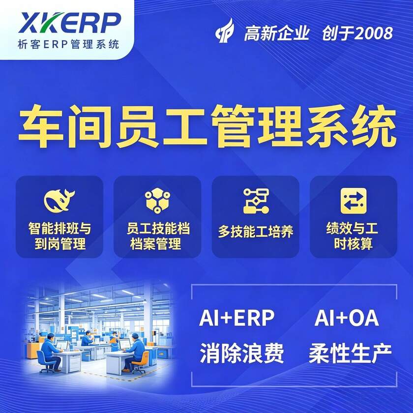 吕梁车间员工管理系统