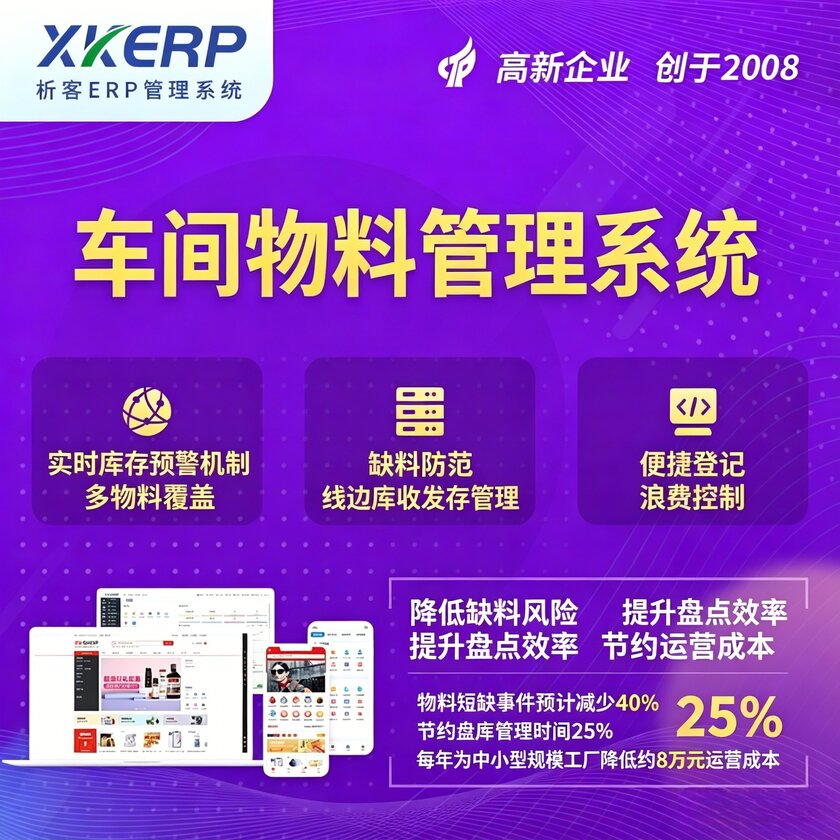 吕梁车间物料管理系统