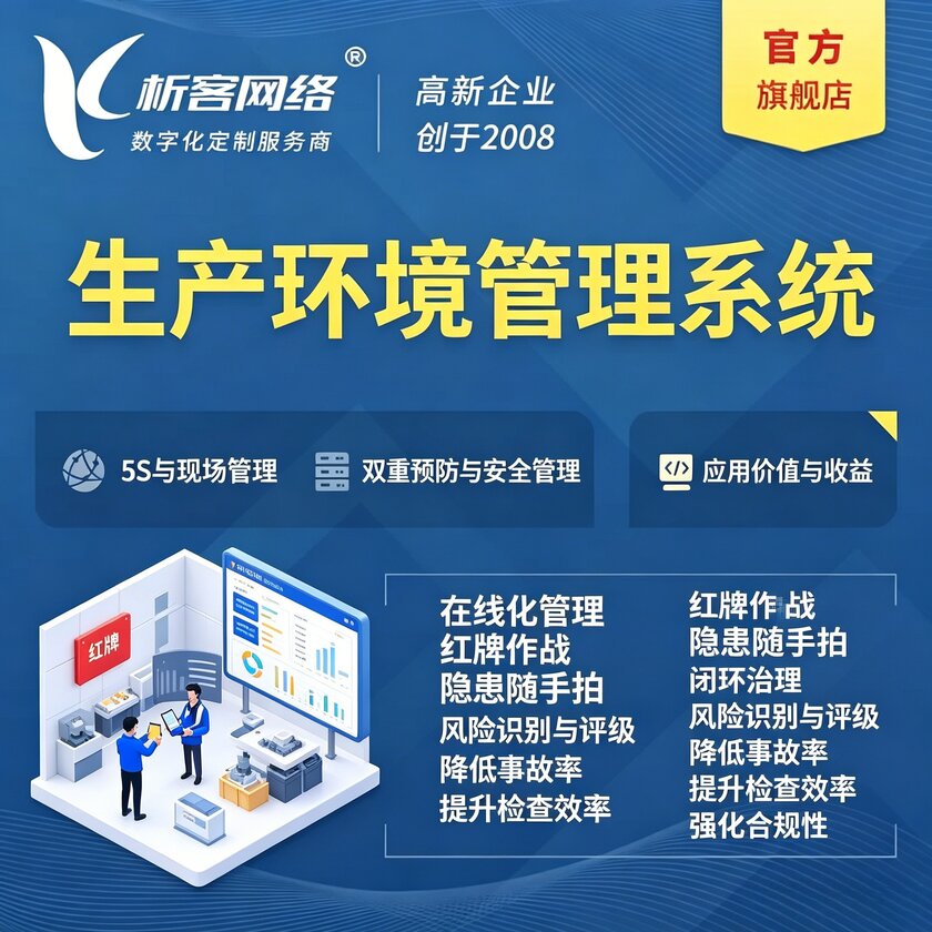吕梁生产环境管理系统