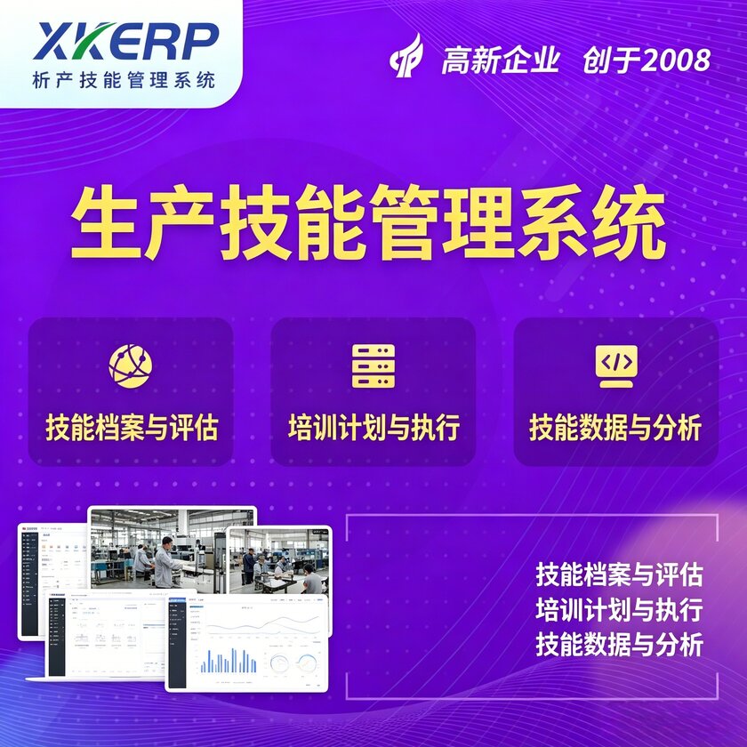 吕梁生产技能管理系统