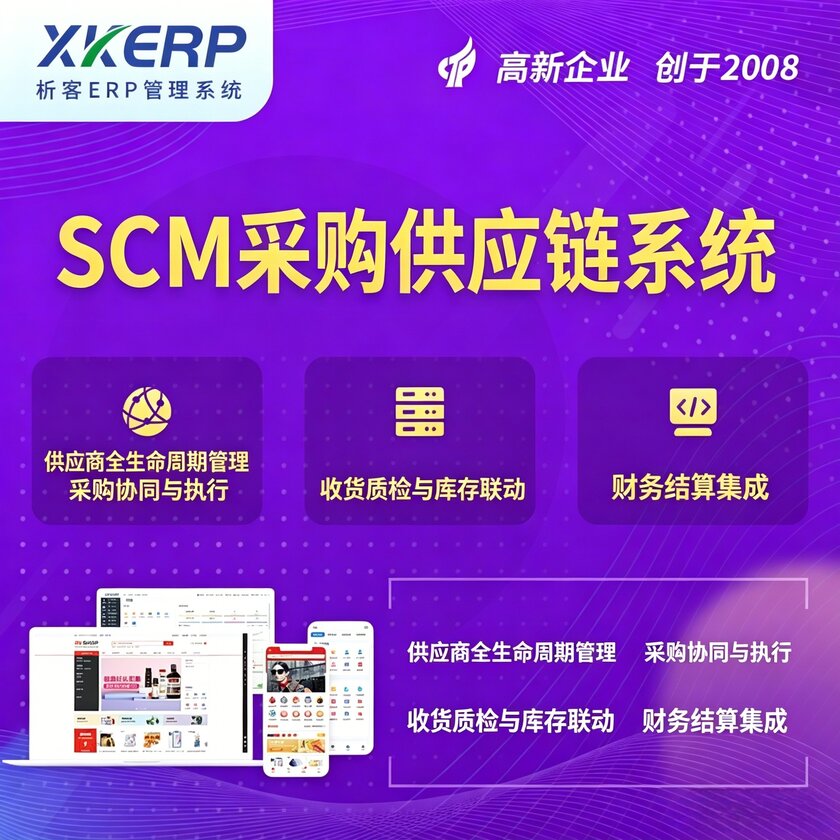 吕梁SCM采购供应链管理系统
