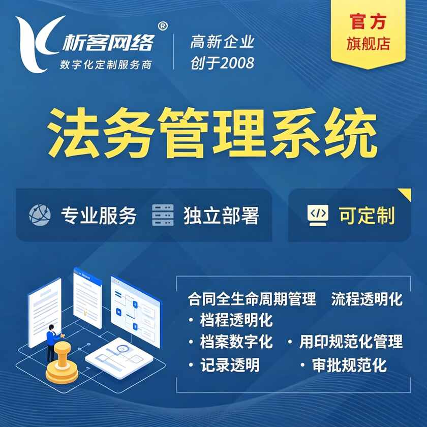 吕梁法务管理系统