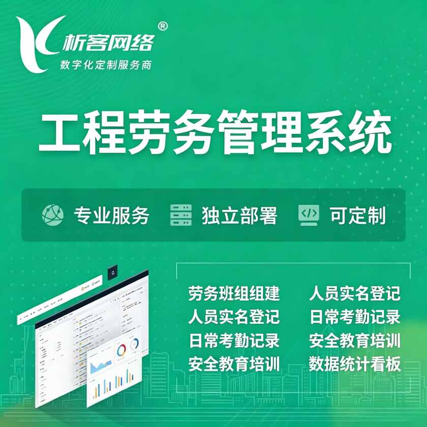 吕梁工程劳务管理系统