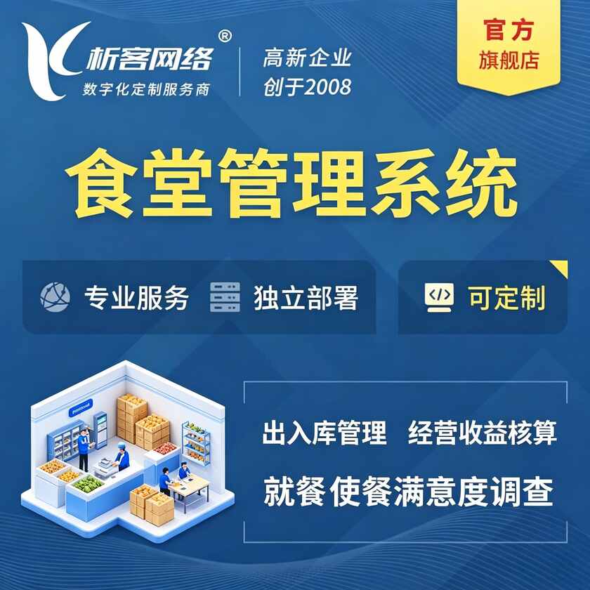 吕梁食堂管理系统
